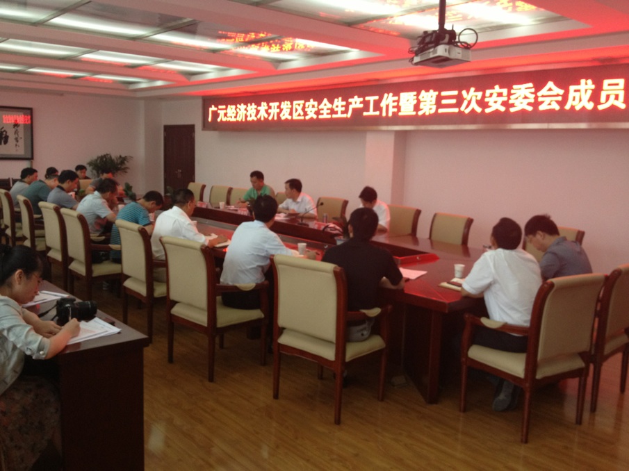 开发区召开安全生产工作暨第三次安委会成员单位会议